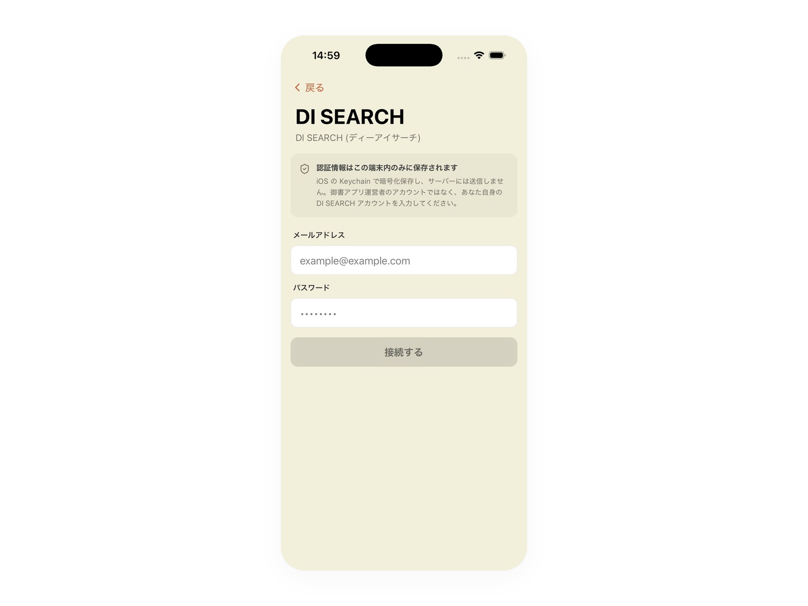DI SEARCH 連携画面。メールアドレスとパスワードの入力欄と「接続する」ボタン