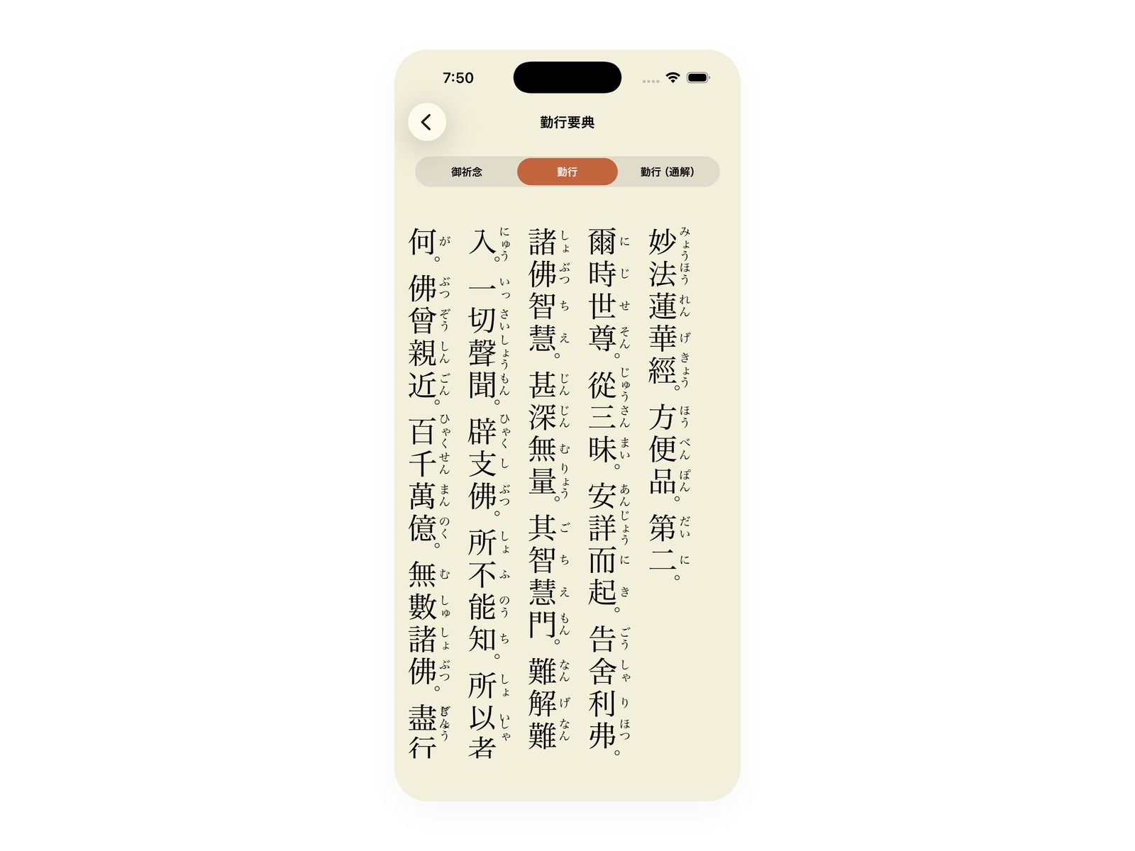 勤行要典。方便品の経文が旧字体・総ルビの縦書きで表示されている