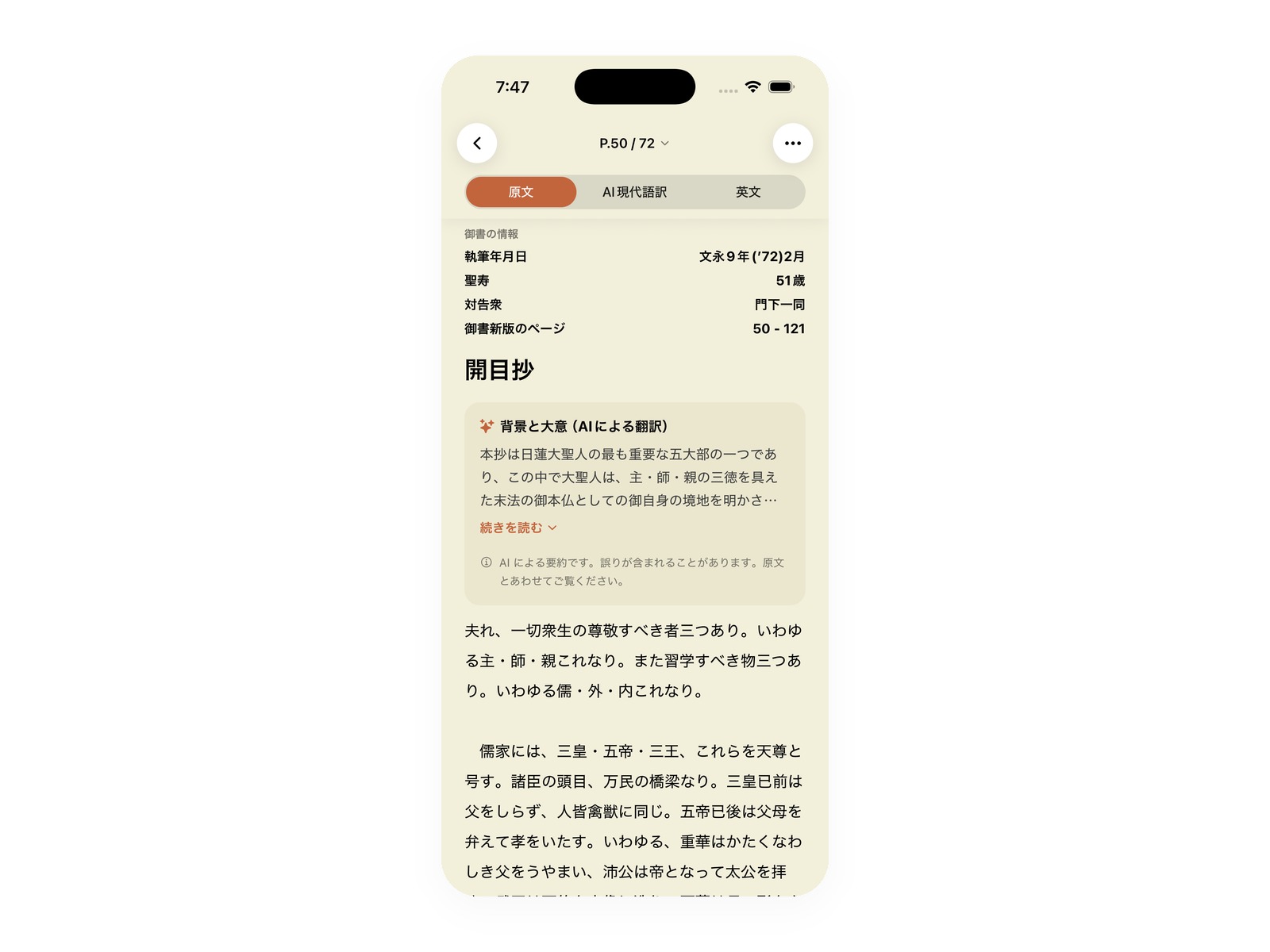 御書リーダーの原文表示。用語リンクとページ番号が見える