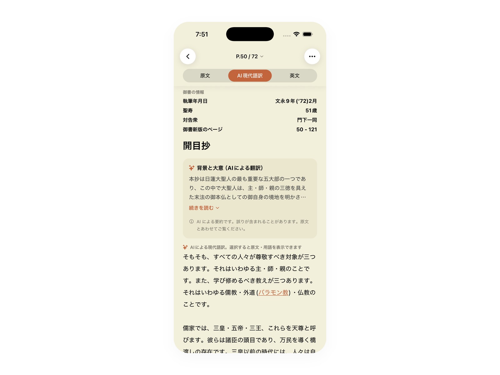 AI 現代語訳タブ。現代語の本文が表示されている