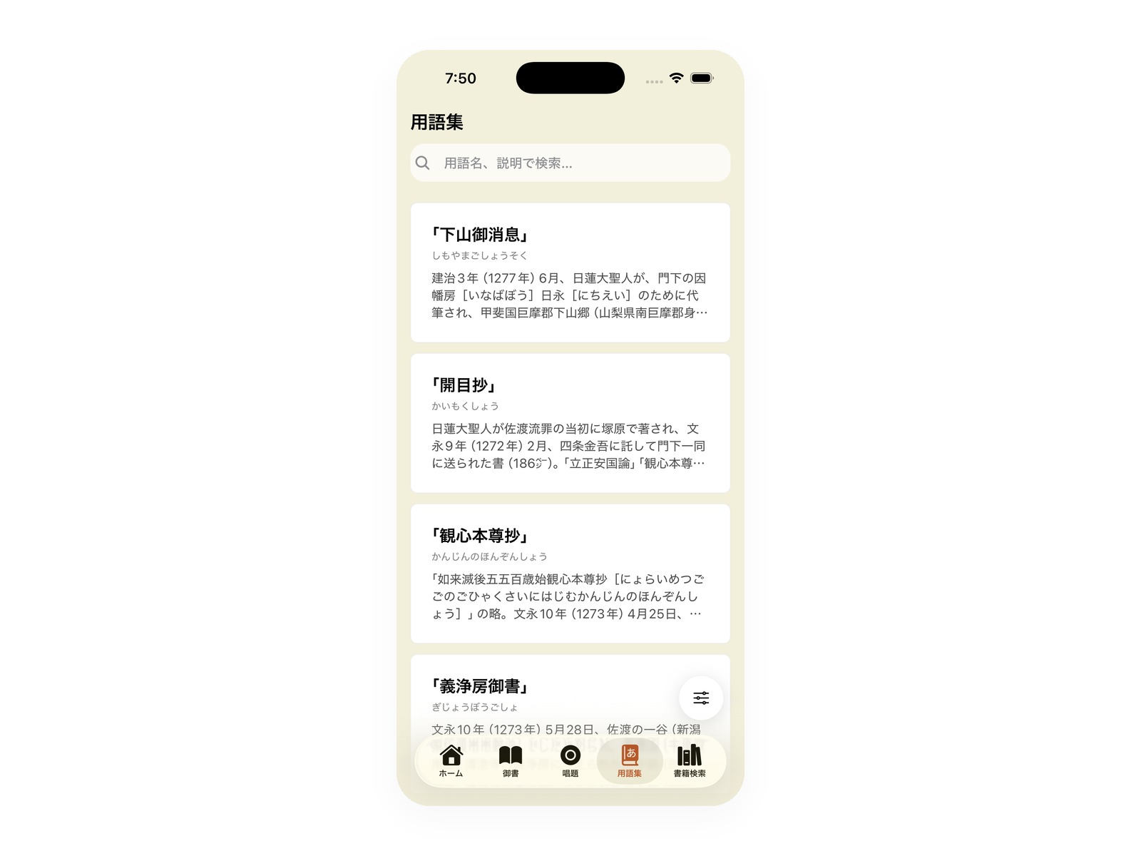 用語集タブ。用語のカードが並んでいる